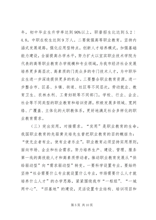 在全市职业教育攻坚动员会上的汇报材料 (2).docx