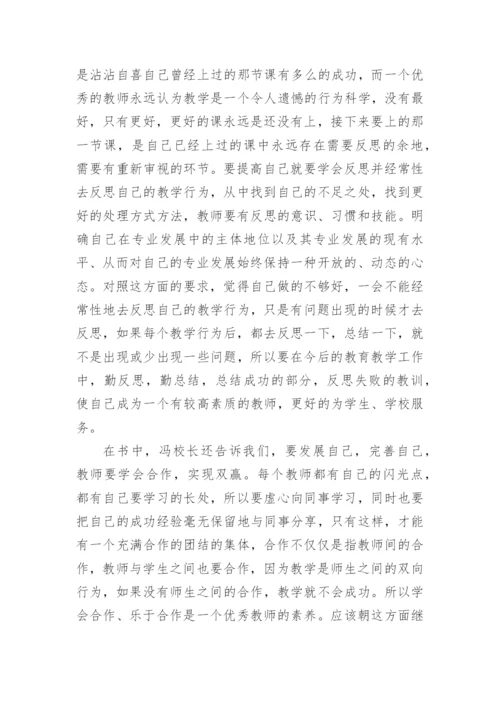 教育专著书籍读书笔记.docx