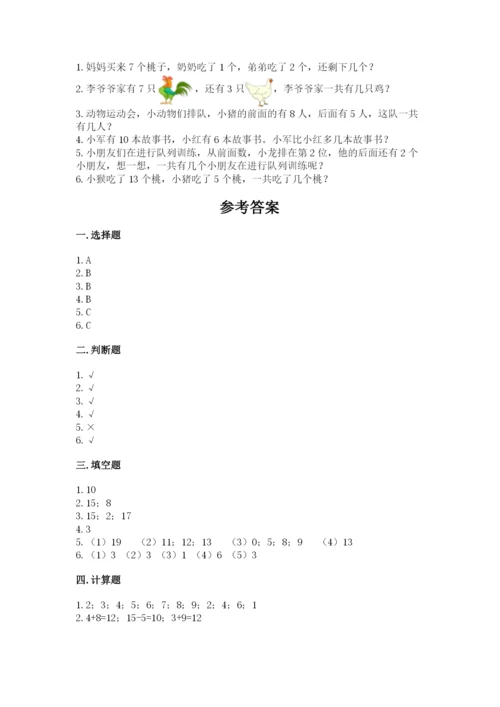 小学一年级上册数学期末测试卷完美版.docx