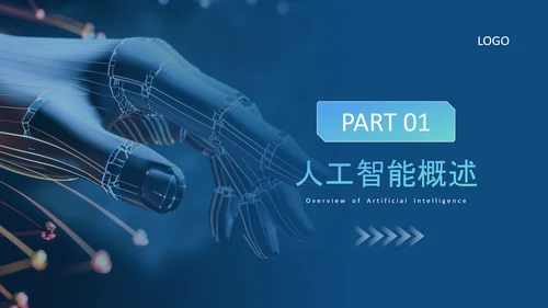 蓝色科技风人工智能应用现状与发展趋势论文答辩PPT