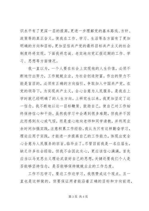 党员发展对象思想汇报格式.docx
