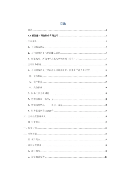 融资租赁项目尽职调查报告样本.docx