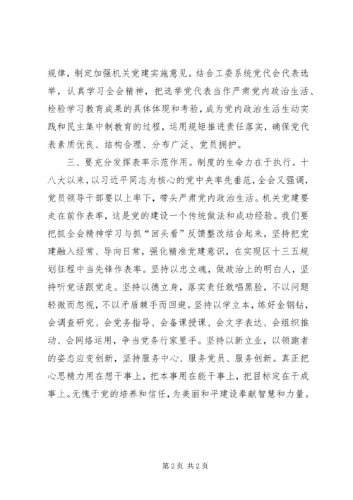 学习党的十九大精神心得体会.docx