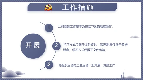 蓝色党建党风廉政建设文化动态PPT