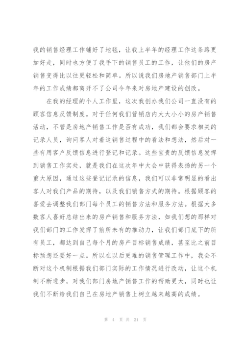 销售上半年工作总结2022.docx