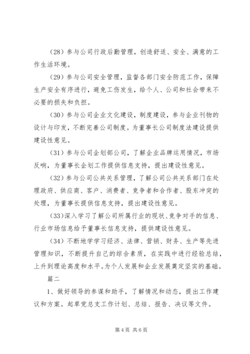 秘书工作计划范文精编.docx