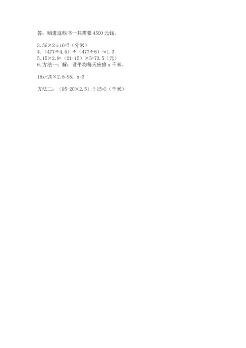 小学数学五年级上册期末测试卷含完整答案【网校专用】.docx