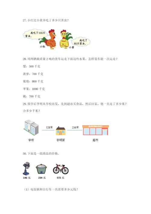 小学三年级数学应用题50道附答案【模拟题】.docx