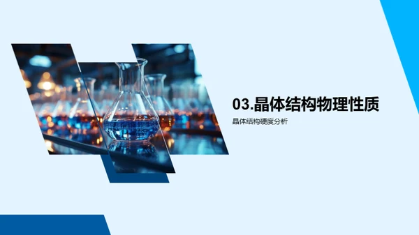 无机化学结构精讲