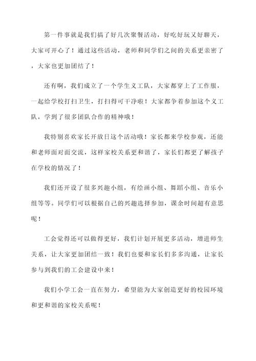 小学工会建家情况汇报