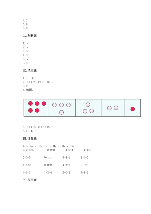 一年级上册数学期中测试卷附答案（黄金题型）.docx