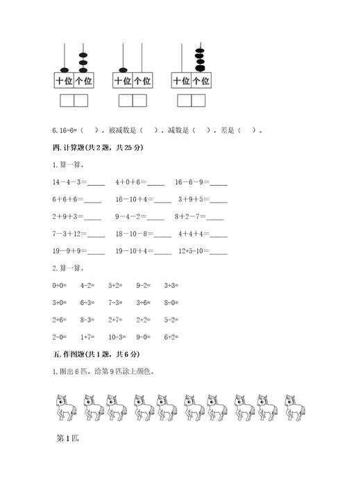 2022小学一年级上册数学期末测试卷含答案（综合卷）