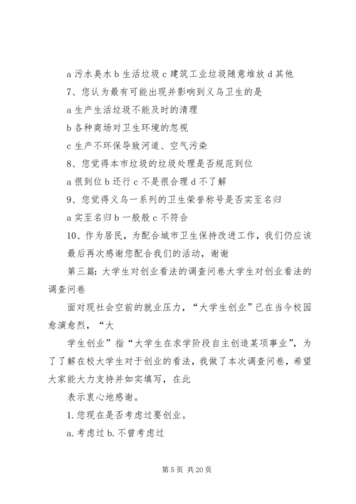 关于农村居民对赣南采茶戏看法的调查问卷.docx