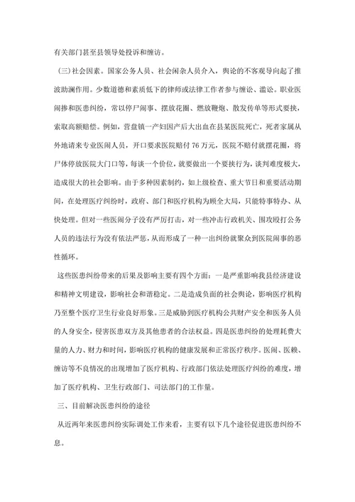 调研报告模板