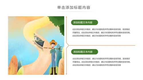 清新乡村旅游新农村建设乡村建设PPT模板