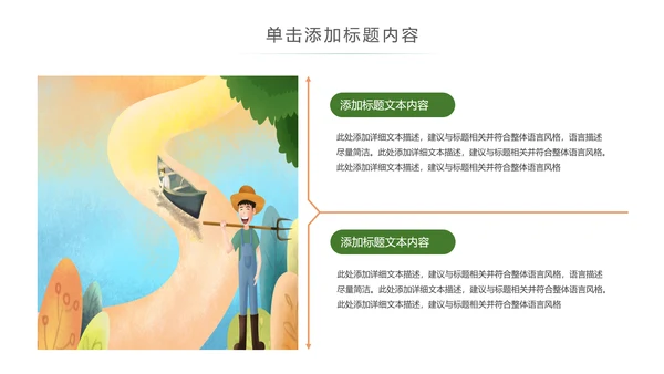 清新乡村旅游新农村建设乡村建设PPT模板