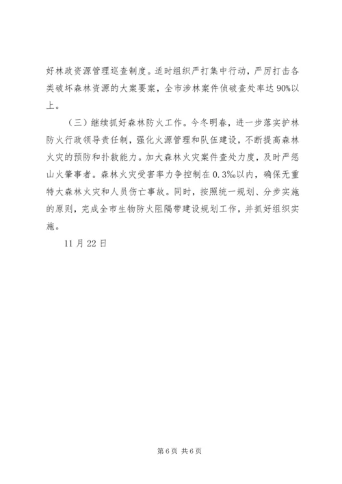 市林业局工作总结及工作计划 (4).docx