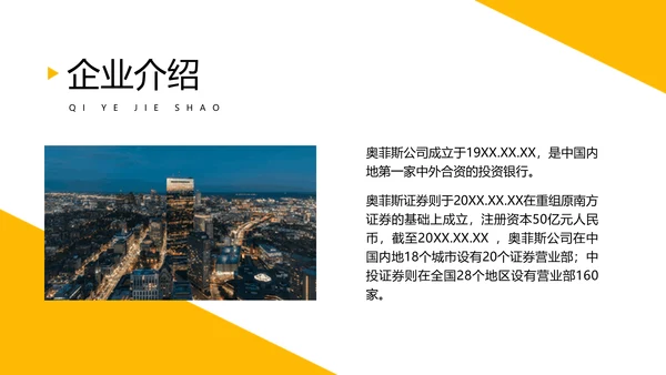 黄白色简约风企业简介宣传