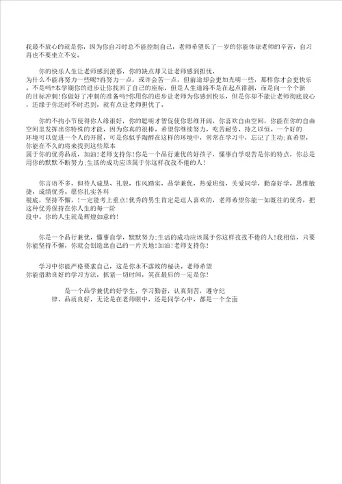 高一教学第二学期学生评语