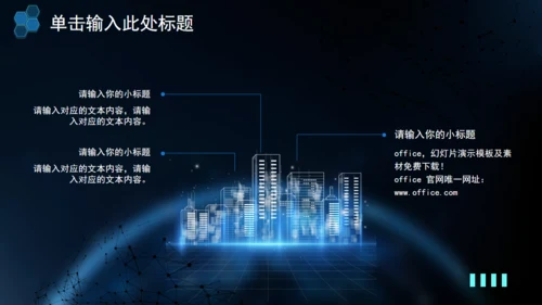 科技全球风工作述职报告通用PPT模板