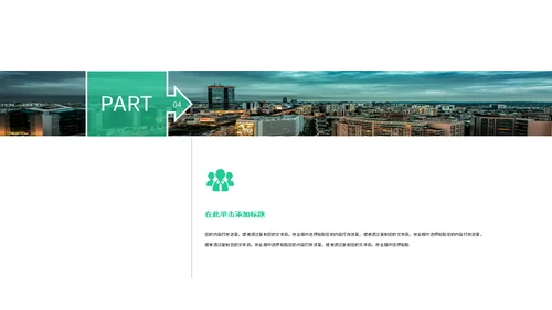 企业项目管理商业计划通用PPT