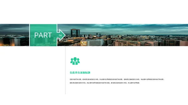 企业项目管理商业计划通用PPT