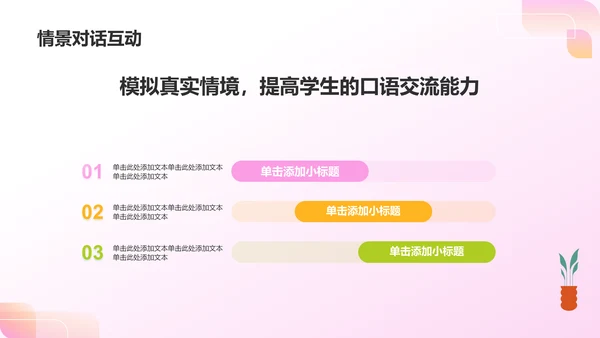 粉色插画风小学英语教学公开课互动课件PPT模板