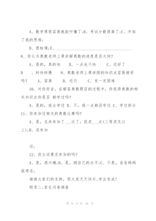 小学生学习奥数的现状、问题及对策调查研究剖析.docx