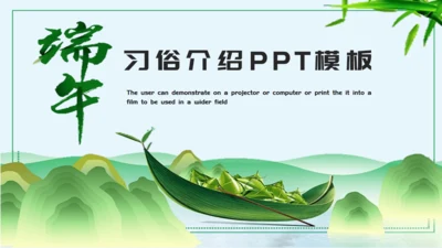端午节习俗介绍活动策划通用PPT