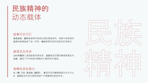 红色简约中国传统文化醒狮介绍