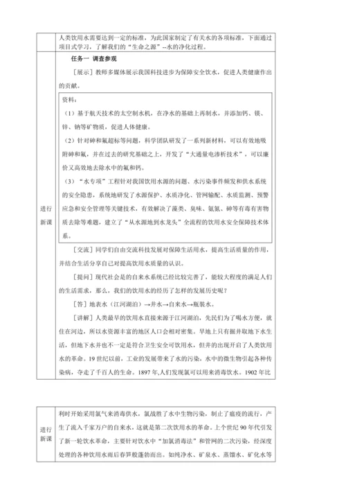 【核心素养·情景教学】2024年人教版化学九年级上册 跨学科实践活动3水质检测及自制净水器 教案