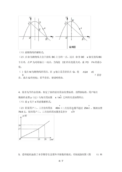 最新苏教版九年级数学上册期末测试卷(及答案)