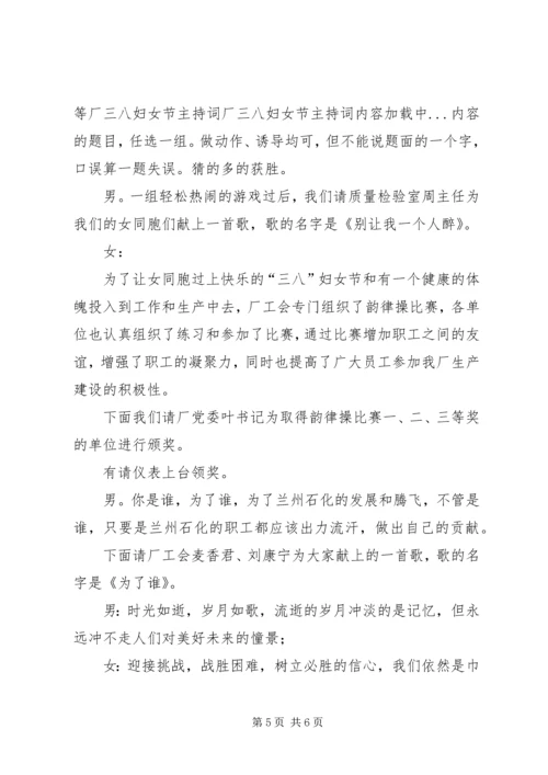 厂三八妇女节主持词 (5).docx