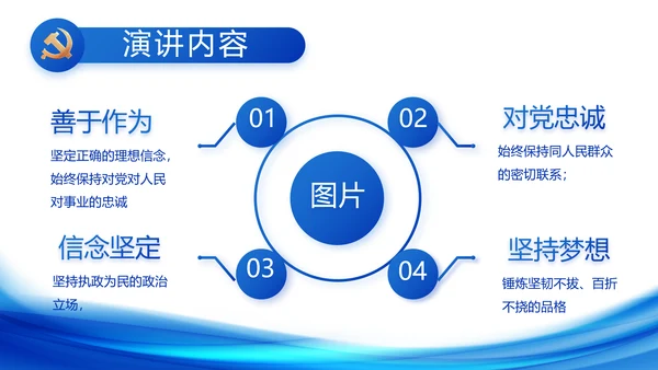蓝色大气党建党支部党政廉洁汇报PPT