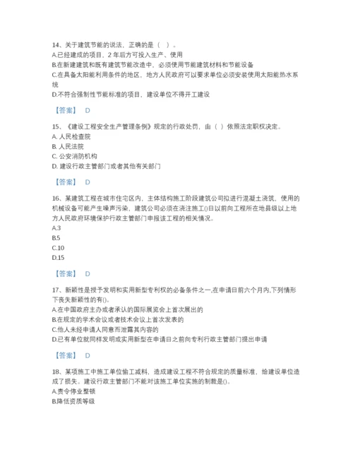 2022年河北省一级建造师之一建工程法规自测提分题库(精细答案).docx