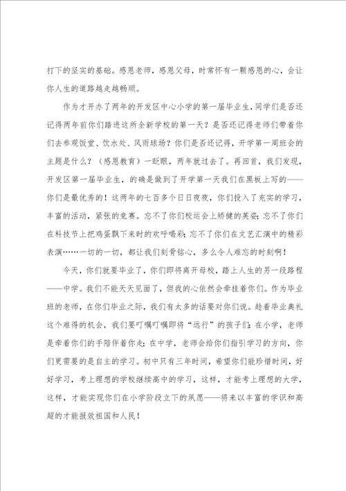 小学毕业老师致辞