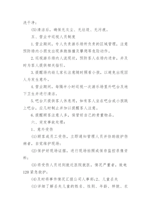 游乐场管理规章制度范本.docx