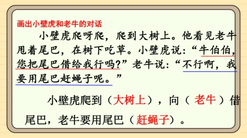 20 小壁虎借尾巴（课件）