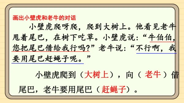 20 小壁虎借尾巴（课件）