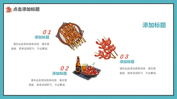 夏天露营烧烤，烤肉通用PPT动态模板