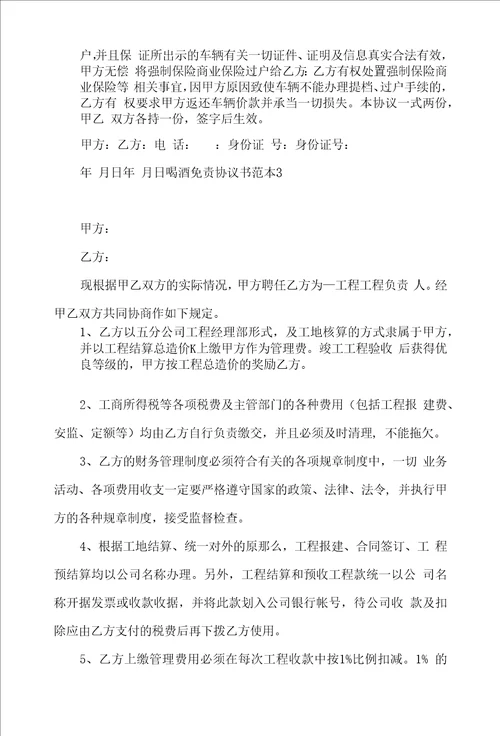 喝酒免责协议书范本4篇