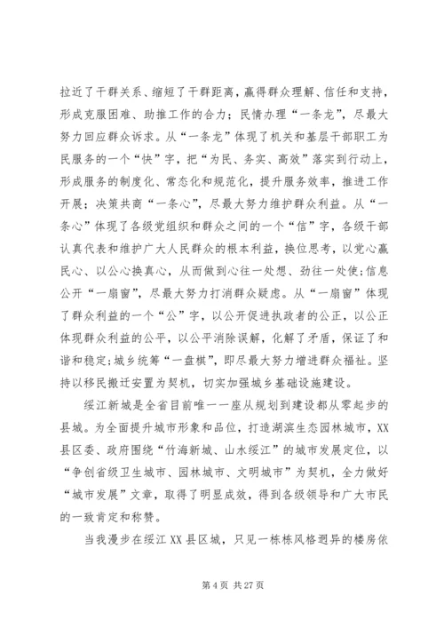 学习绥江经验心得体会5篇.docx