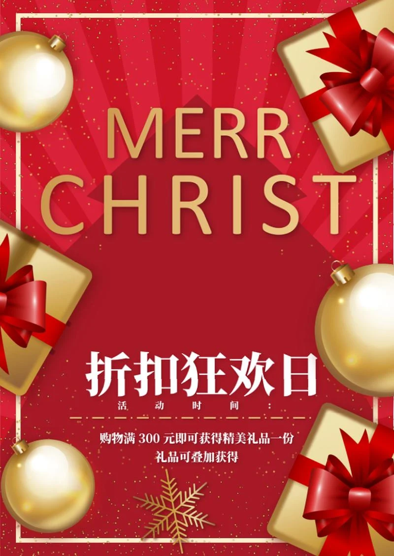 圣诞节主题海报设计word模板