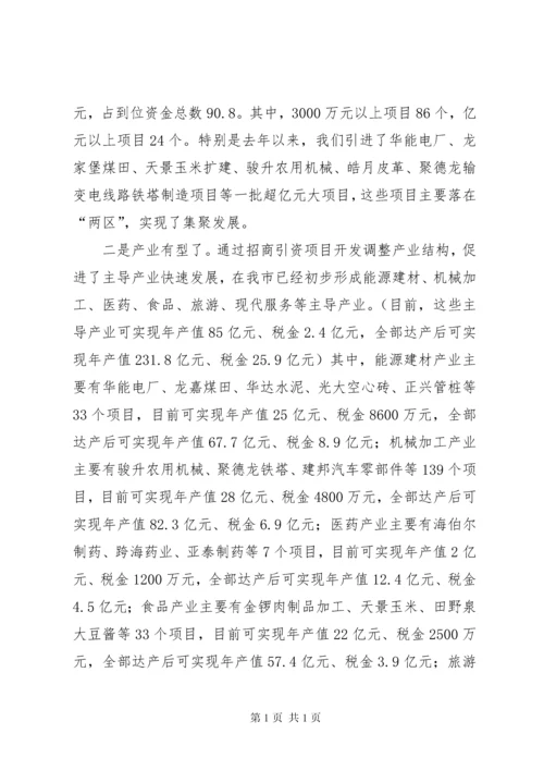 向市委书记一行的工作汇报 (2).docx