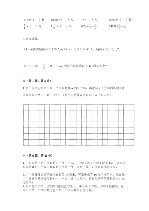 最新版贵州省贵阳市小升初数学试卷含答案【典型题】.docx