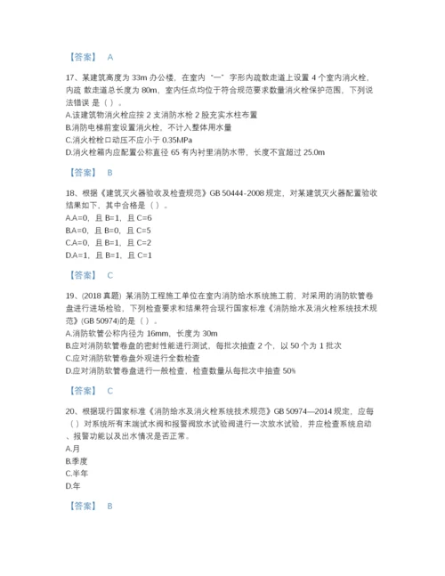 2022年河北省注册消防工程师之消防技术综合能力自测模拟模拟题库（全优）.docx
