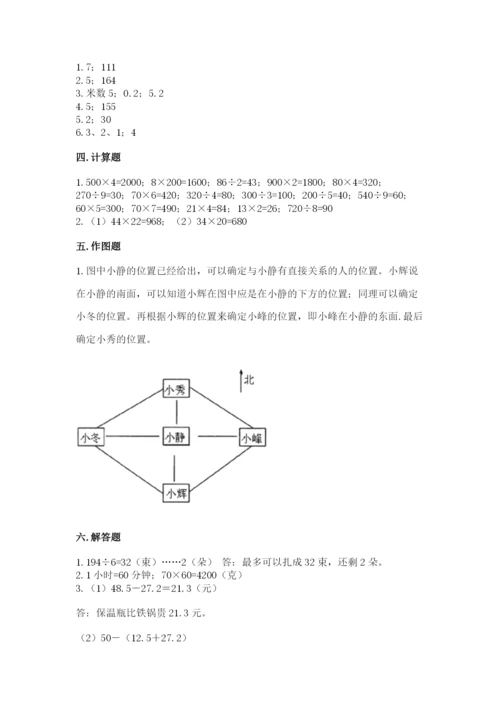 小学数学三年级下册期末测试卷附参考答案（达标题）.docx