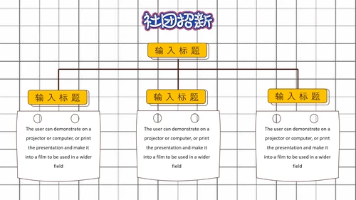 社团招新就差你，招聘PPT模板