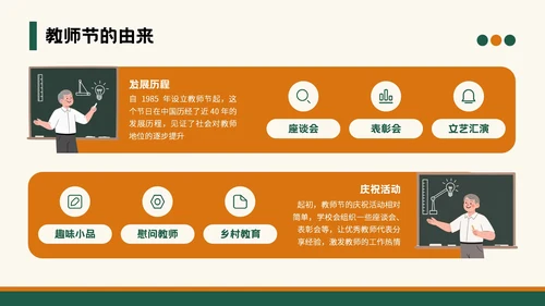 绿色插画风教师节班会PPT模板