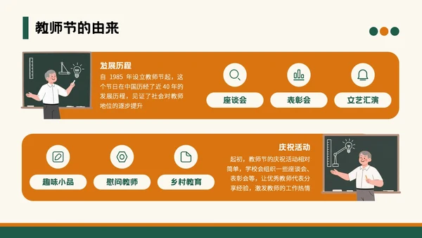 绿色插画风教师节班会PPT模板